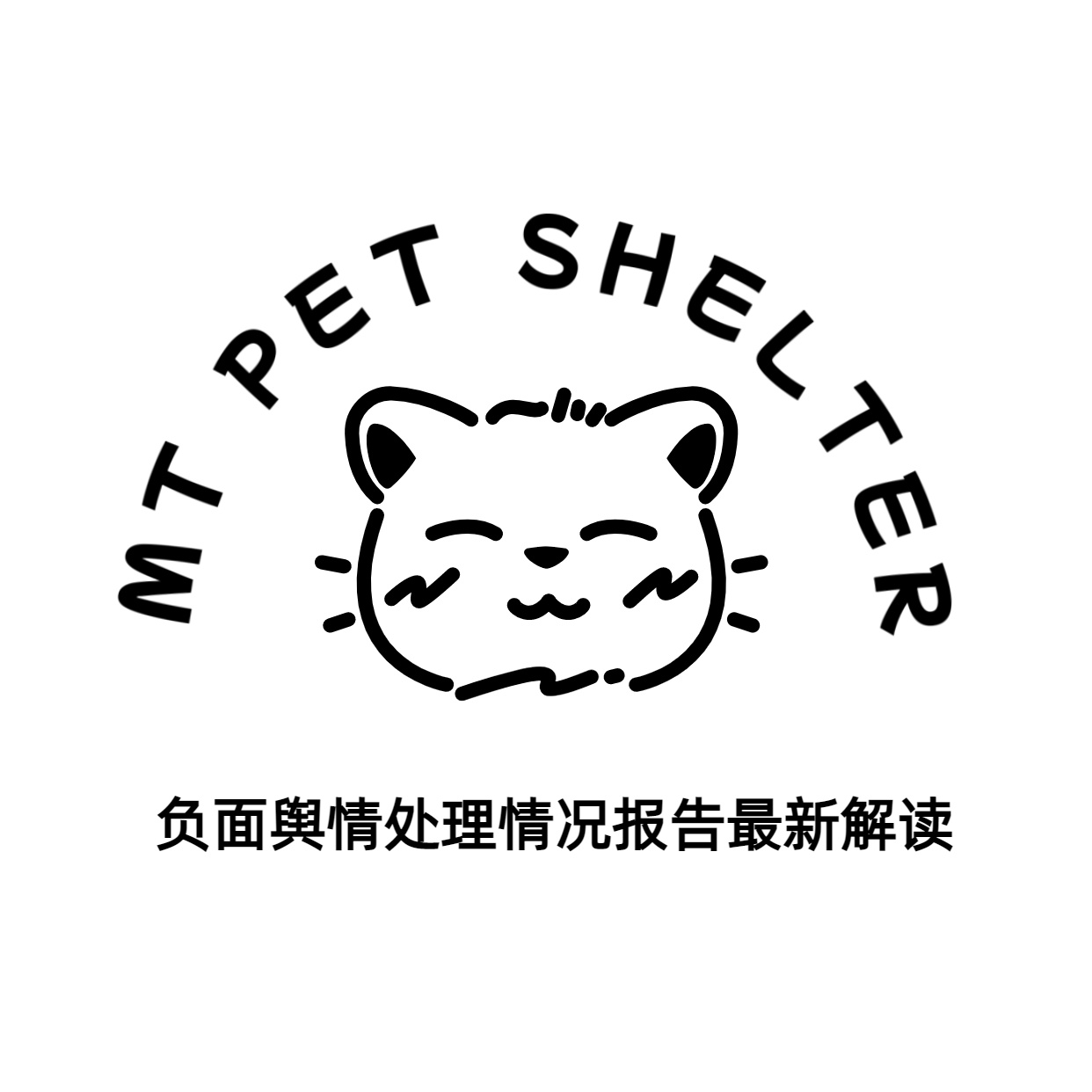 负面舆情处理情况报告最新解读：企业危机应