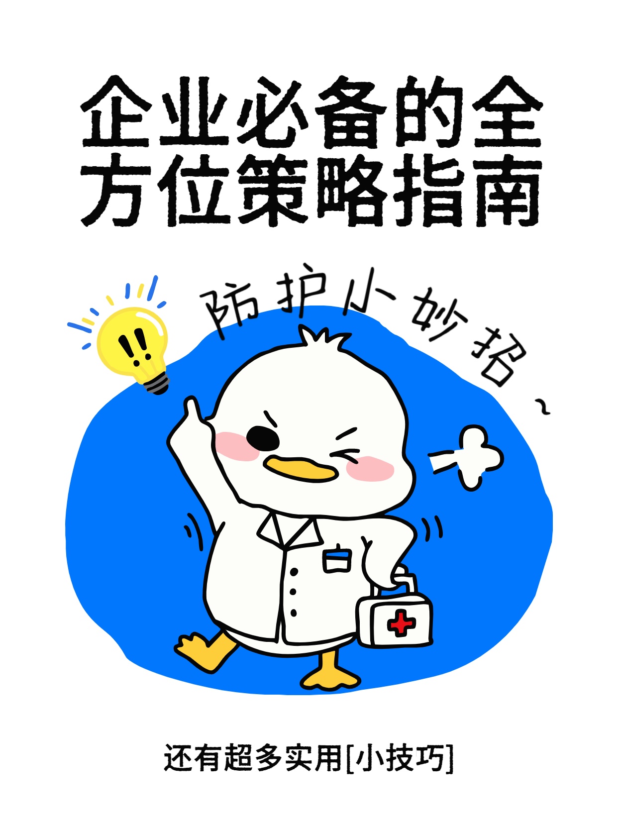 SEO优化文章：应对负面舆情的方法是什么